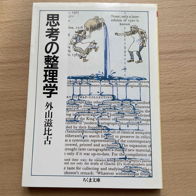 思考の整理学/筑摩書房/外山滋比古 エンタメ/ホビーの本(その他)の商品写真