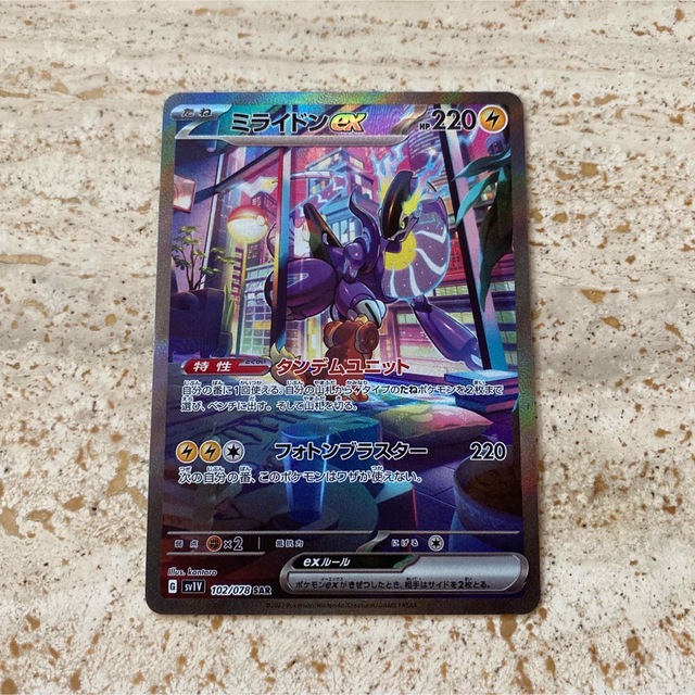 トレーディングカードポケモンカード　バイオレット　ミライドン　ミライドンsar