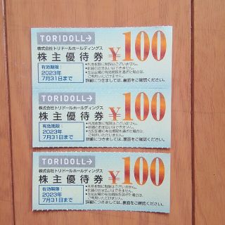 丸亀製麺株主優待(フード/ドリンク券)