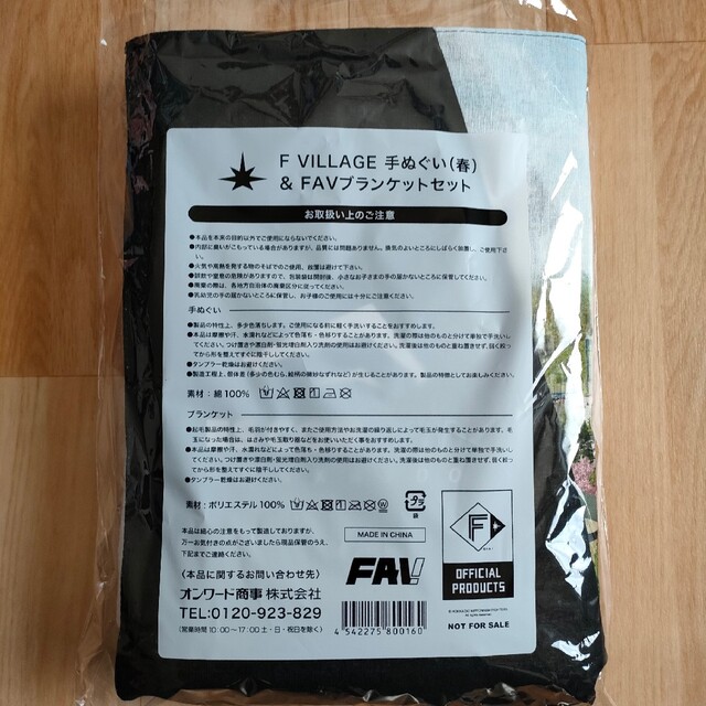 F VILLAGE手ぬぐい（春）＆FAVブランケット スポーツ/アウトドアの野球(記念品/関連グッズ)の商品写真