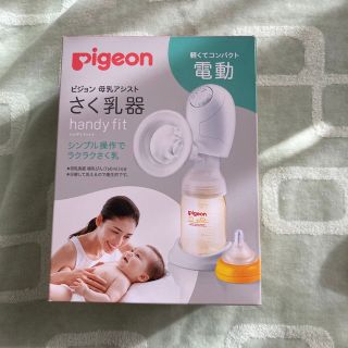 ピジョン(Pigeon)の新品未使用未開封👶ピジョン電動搾乳器(その他)