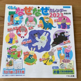 クモン(KUMON)の2023年カレンダー(カレンダー/スケジュール)