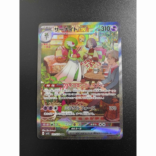 【即日発送】ポケモンカード　スカーレットバイオレットex サーナイトSAR