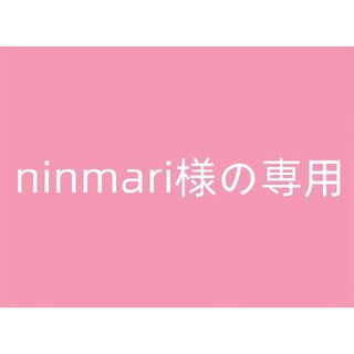 ninmari様の専用(ニット/セーター)