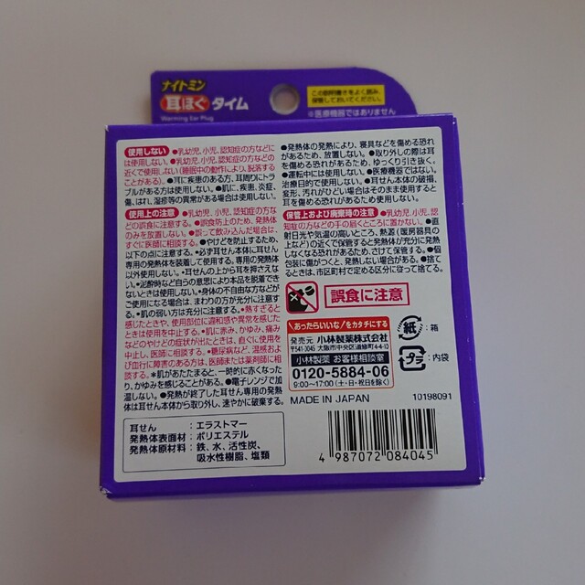 小林製薬(コバヤシセイヤク)のナイトミン 耳ほぐタイム コスメ/美容のリラクゼーション(その他)の商品写真