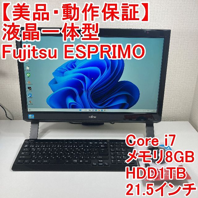 Fujitsu ESPRIMO 液晶一体型 パソコン（M75）