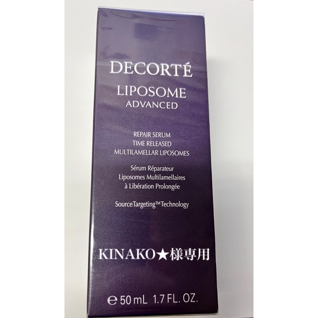 COSME DECORTE(コスメデコルテ)のリポソーム アドバンスト リペアセラム 50ml 未開封品 コスメ/美容のスキンケア/基礎化粧品(美容液)の商品写真