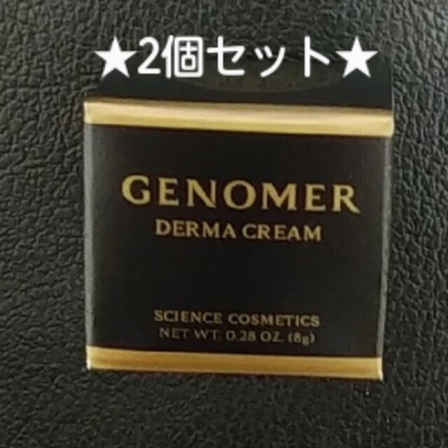 新品未使用 ジェノマー DERMA CREAM (クリーム)N19 16g - フェイスクリーム