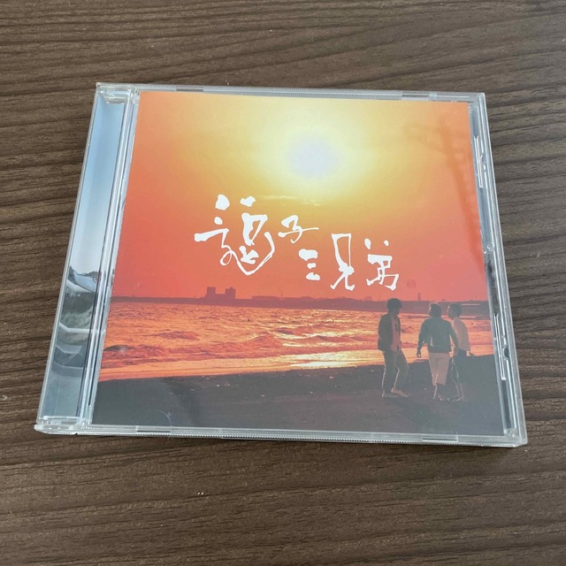 逗子三兄弟　アルバム エンタメ/ホビーのCD(ポップス/ロック(邦楽))の商品写真