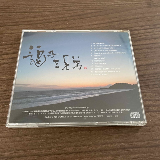 逗子三兄弟　アルバム エンタメ/ホビーのCD(ポップス/ロック(邦楽))の商品写真