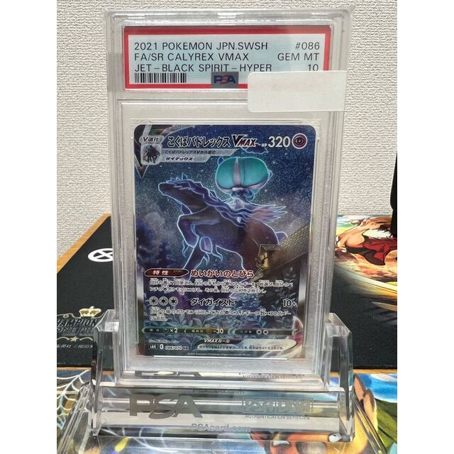 ポケモンカード　PSA10  こくばバドレックス　VMAX