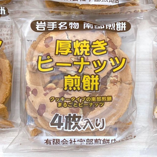 オリジナル厚焼きピーナッツ こわれせんべい 自家用煎餅 南部煎餅１袋 180ｇ 宇部煎餅店 菓子