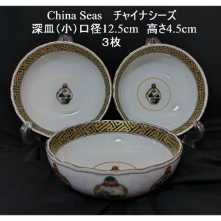 イセタン(伊勢丹)のDora様専用！　China Seas　チャイナシーズ　深皿（鉢）　３枚(食器)