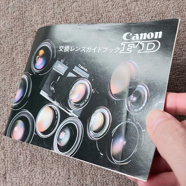 Canon(キヤノン)の【昭和レトロ】Canon FD 交換レンズガイドブック 絶版 スマホ/家電/カメラのカメラ(その他)の商品写真