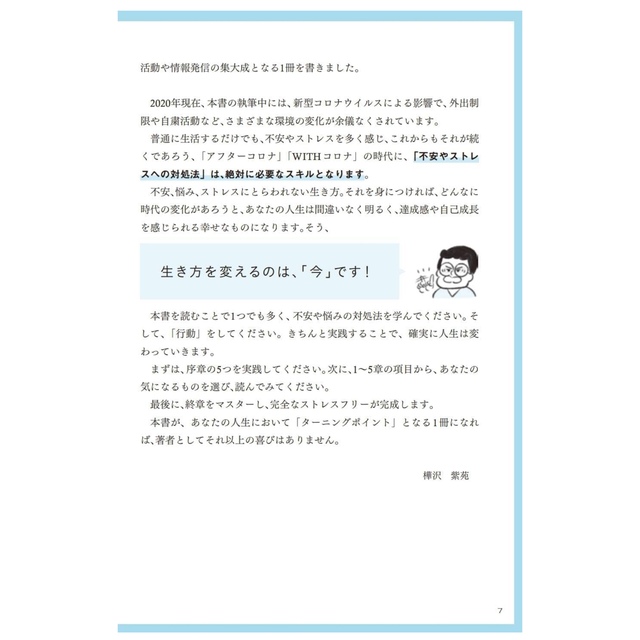 ストレスフリー超大全 エンタメ/ホビーの本(健康/医学)の商品写真