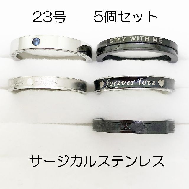 23号　サージカルステンレス　高品質　まとめ売り　指輪　ring740 メンズのアクセサリー(リング(指輪))の商品写真