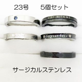 23号　サージカルステンレス　高品質　まとめ売り　指輪　ring740(リング(指輪))