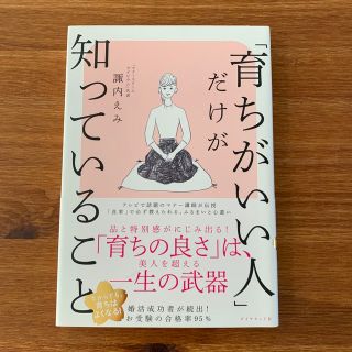 「育ちがいい人」だけが知っていること(その他)