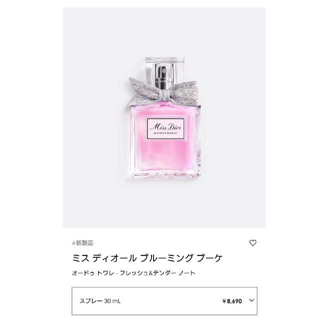 Dior(ディオール)の新品未使用★Dior ミス ディオール　ミニチュアサンプル コスメ/美容の香水(香水(女性用))の商品写真