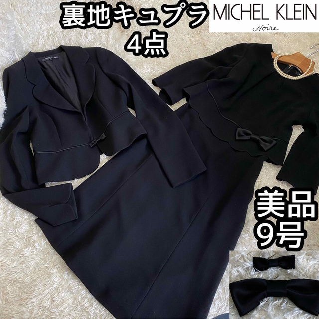 MICHEL KLEIN　ドレス　美品