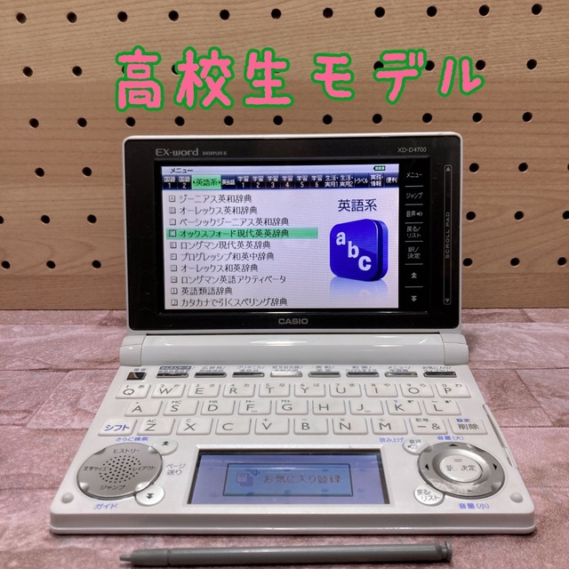 電子辞書(A09)  高校生モデル　XD-D4700