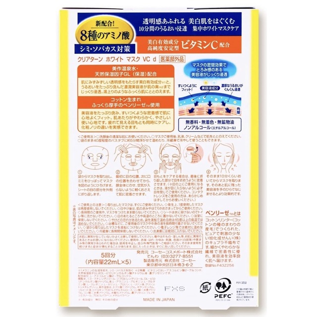 クリアターン ホワイトマスク（ビタミンＣ） 22ml 5枚入り8箱分 コスメ/美容のスキンケア/基礎化粧品(パック/フェイスマスク)の商品写真