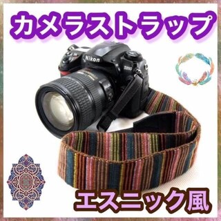 カメラストラップ ネックストラップ♡ エスニック♩お洒落にカメラとお出掛け(その他)