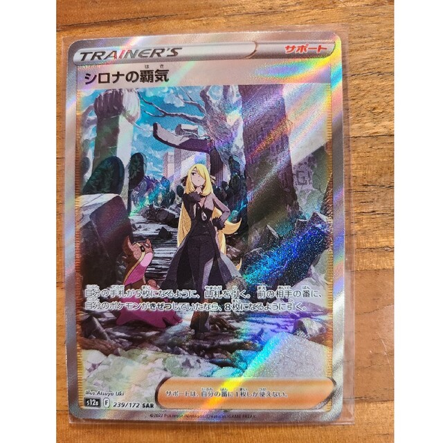 プレイ用　ポケモンカード シロナの覇気 sar