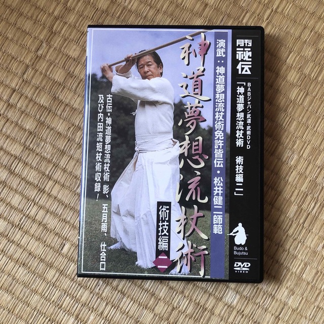 ビデオメーカー 松井健二:神道夢想流杖術 術技編二DVD/ブルーレイ