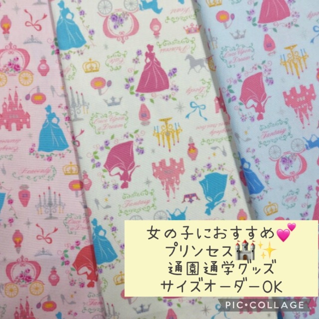 ハンドメイド♡通園通学グッズ♡プリンセス♡シンデレラ-