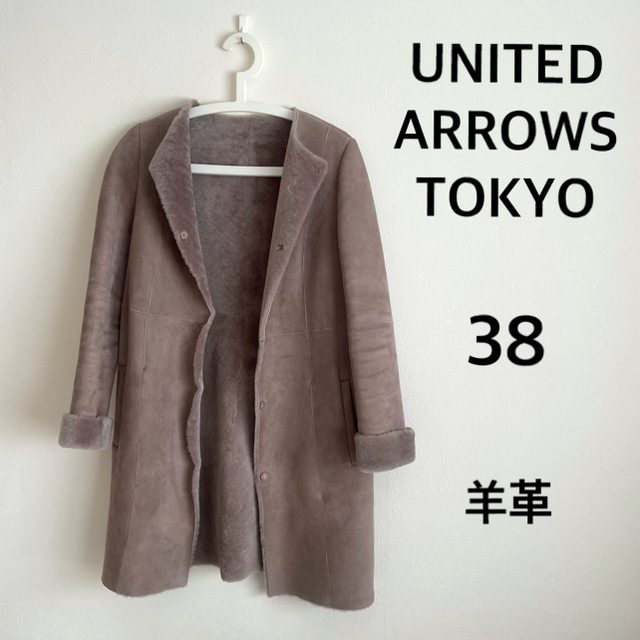 UNITED ARROWS TOKYO ノーカラームートンコート 羊革 38 - ムートンコート
