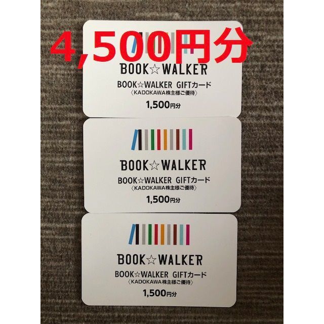 book walker 4500円