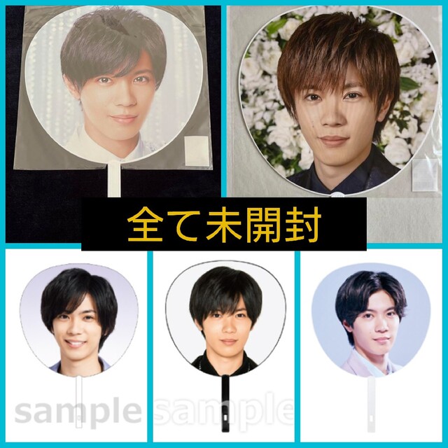 再追加販売 King \u0026 Prince 神宮寺勇太 うちわ まとめ売り