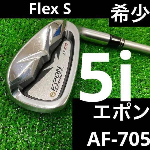 希少 EPON AF-705 5番アイアン MCI FlexS カーボンシャフト