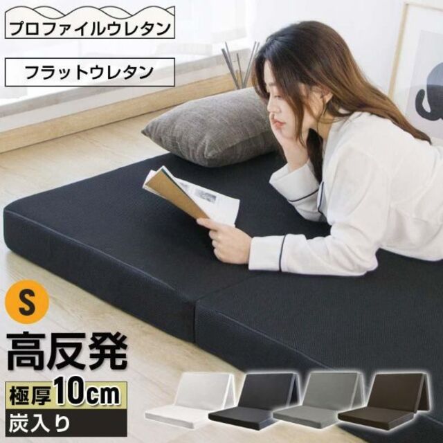 高反発マットレス 3つ折り シングル 炭入り 厚さ10cm　サイズS インテリア/住まい/日用品のベッド/マットレス(その他)の商品写真