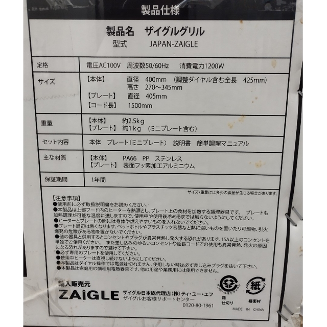 新品未使用】ザイグルグリル ZAIGLE 新品未使用】ザイグルグリル ZAIGLE