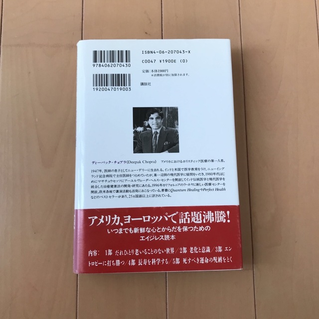 講談社(コウダンシャ)のエイジレス革命 永遠の若さを生きる エンタメ/ホビーの本(健康/医学)の商品写真