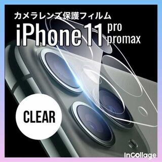 iPhone11 Pro ProMax カメラ保護 レンズカバー クリ(保護フィルム)