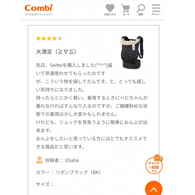 combi(コンビ)のコンビ　セオッテ　おんぶひも キッズ/ベビー/マタニティの外出/移動用品(抱っこひも/おんぶひも)の商品写真