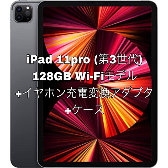 保障できる iPad - Apple iPad 11 pro（第3世代）128GB Wi-Fi +etc ...