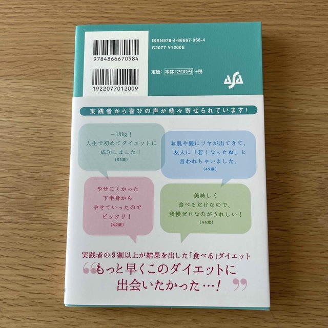 ４０代からの食べてやせるキレイな体のつくり方 エンタメ/ホビーの本(ファッション/美容)の商品写真