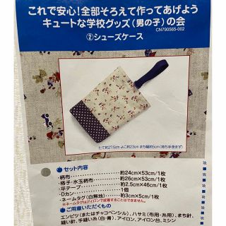 フェリッシモ　男の子シューズケース