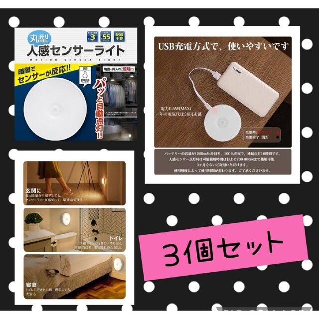 【切替OK便利】LEDセンサーライト人感センサー ３個　USB充電　室内足下灯 インテリア/住まい/日用品のライト/照明/LED(蛍光灯/電球)の商品写真