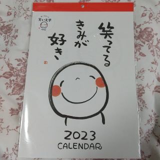 ガッケン(学研)の笑い文字カレンダー　2023年 壁掛け(カレンダー/スケジュール)