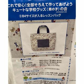 フェリッシモ　男の子　レッスンバックキット