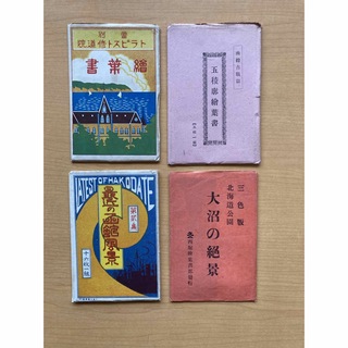 ひなと様専用 絵葉書 レトロ +太夫の道中(写真/ポストカード)