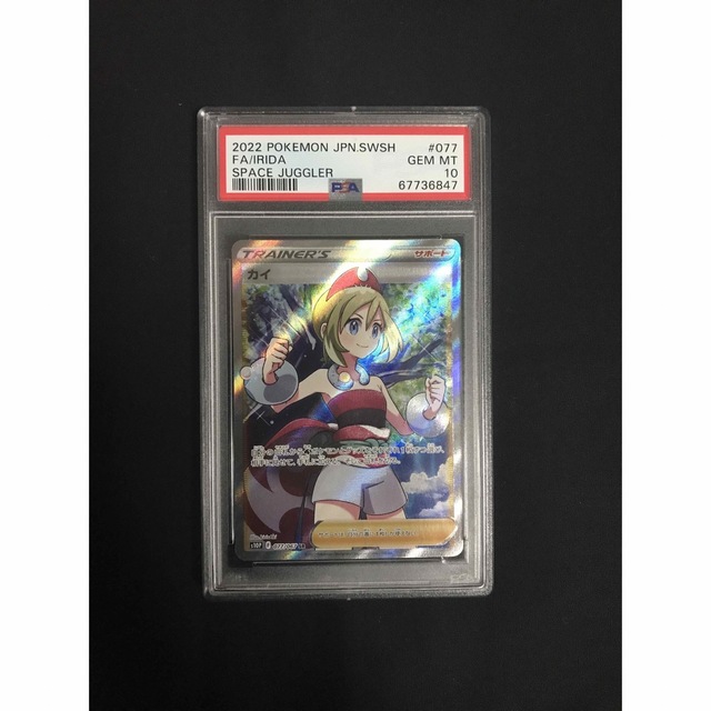 カイ　sr PSA10