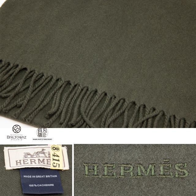 エルメス マフラー ユニ・ブロデ カシミヤ100％ カーキ系 レディース メンズ HERMES カシミア フォーマル ビジネス 【ブリルトワーゼ】【丸正質舗】【質屋】（M211345)