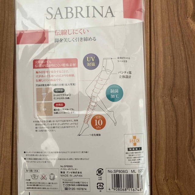 Sabrina(サブリナ)のSABRINA ストッキング５枚セット レディースのレッグウェア(タイツ/ストッキング)の商品写真