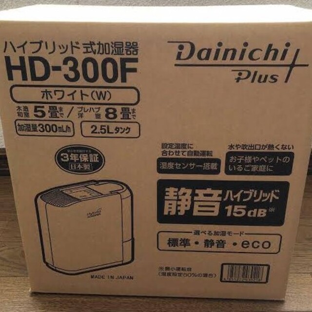 HD-300F ダイニチ　加湿器　新品未使用　ハイブリッド スマホ/家電/カメラの生活家電(加湿器/除湿機)の商品写真